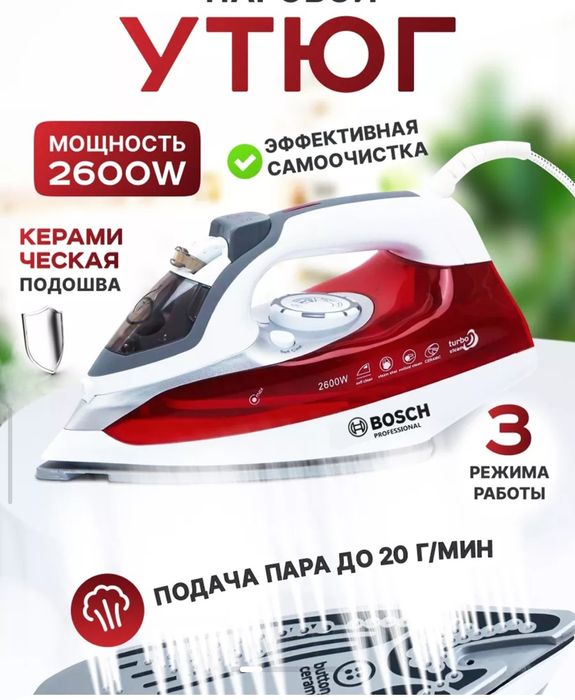Утюг в хорошем качестве