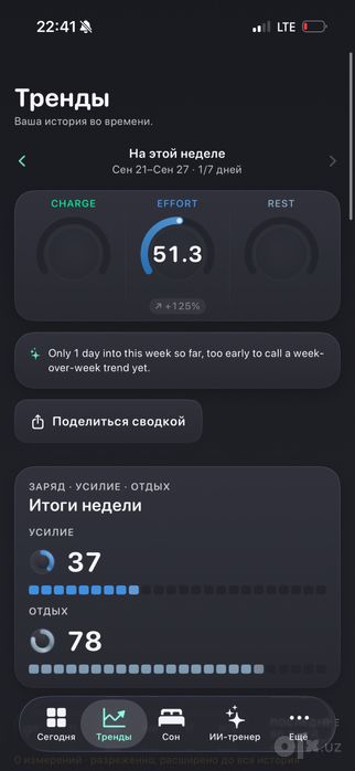 Альтернативное приложение для WHOOP4/5/WHOOP учун альтернатив илова