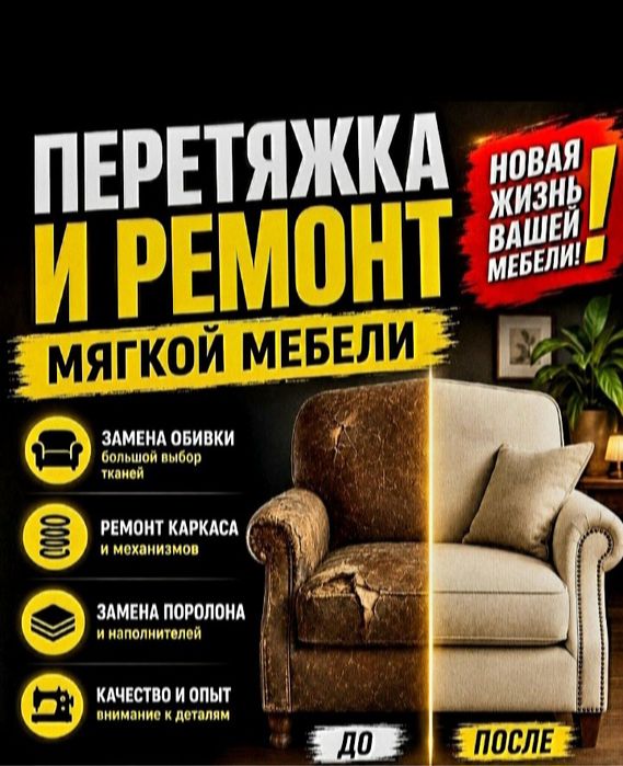 Перетяжка мягкой мебели .