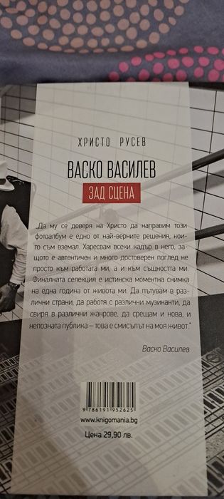 Фото-книга Васко Василев с автограф