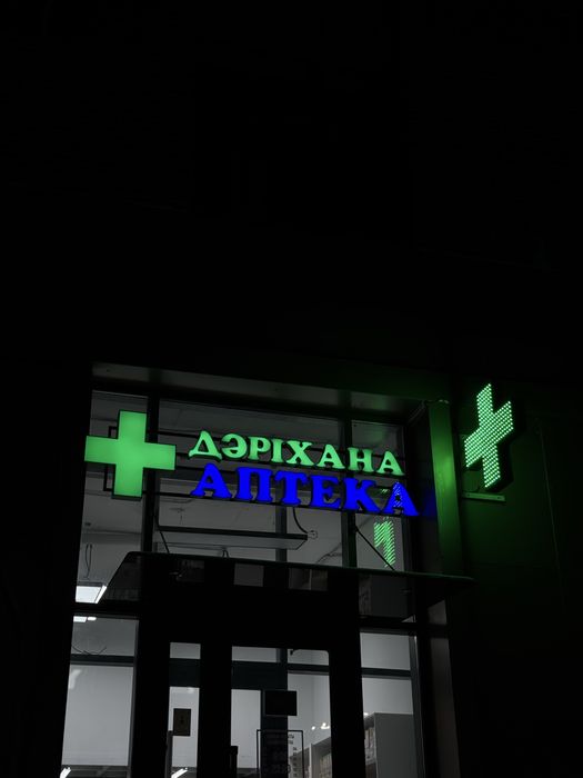 Наружная реклама, вывеска