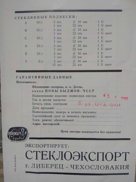 Люстра Чехия хрустальная