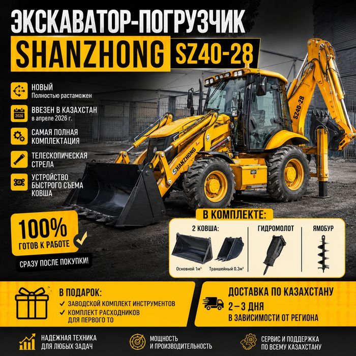 Экскаватор-погрузчик