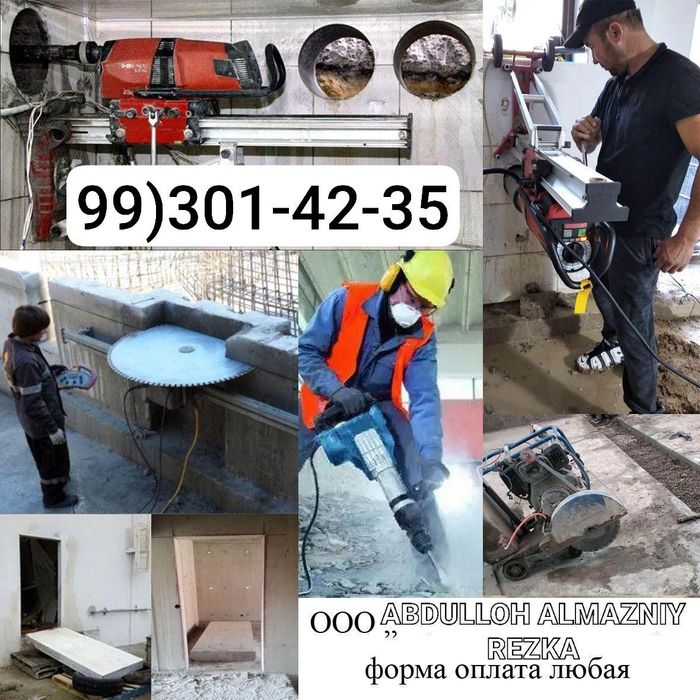 Алмазная Резка бурения демонтаж бетон сверления перфоратор Хилти Hilti