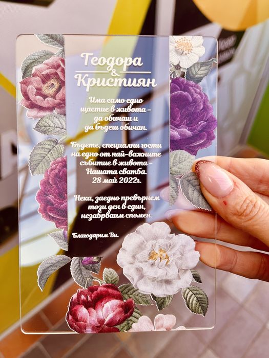 Прозрачни акрилни покани за сватби