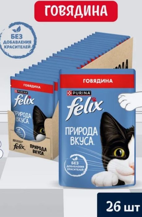 Продам Felix корм для кошек.