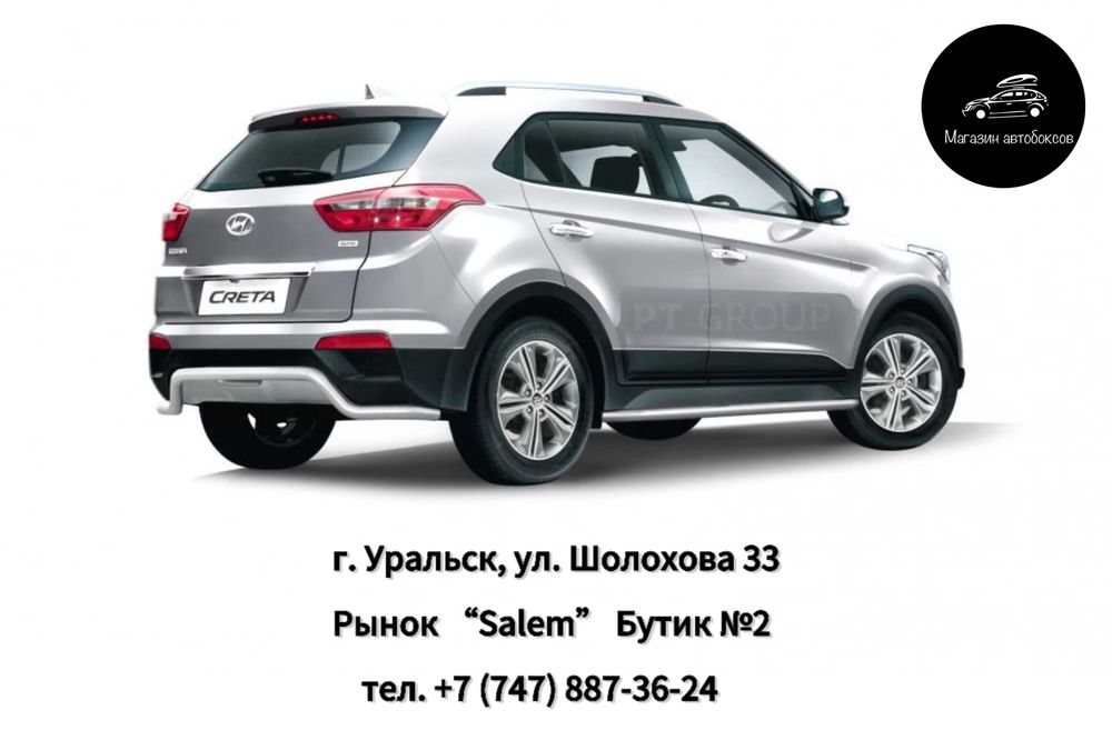 Защита заднего бампера "Волна" для HYUNDAI Creta от 2016 до 2020 г.в.