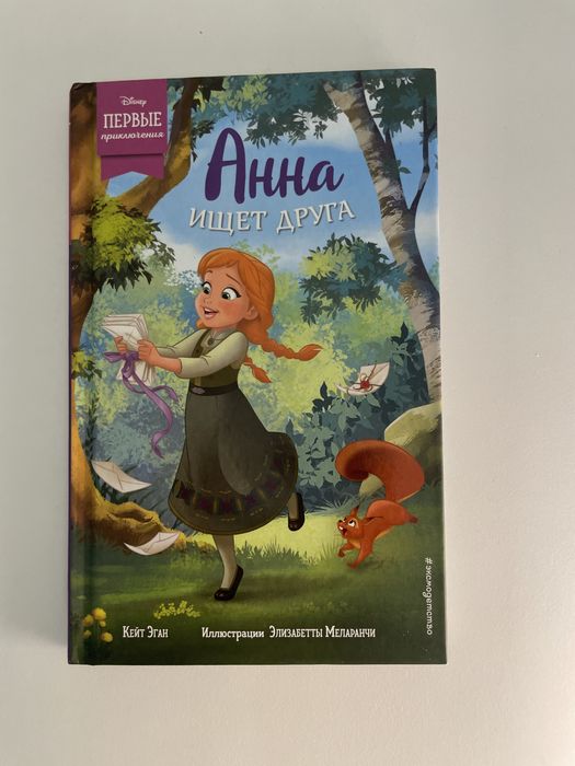 Книга Анна ищет друга