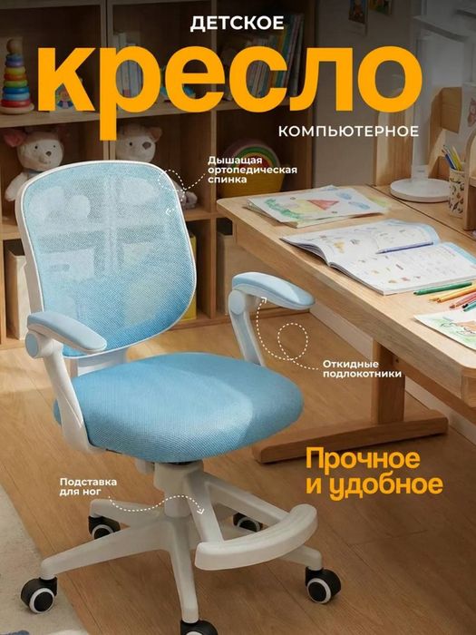 Ортопедическое детское кресло для уроков