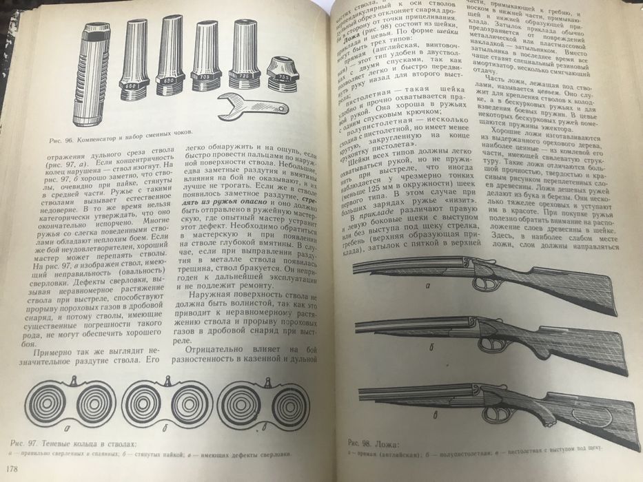 Справочник охотника