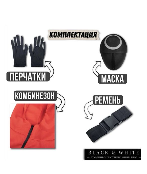 Костюм игра в кальмара 2 штуки