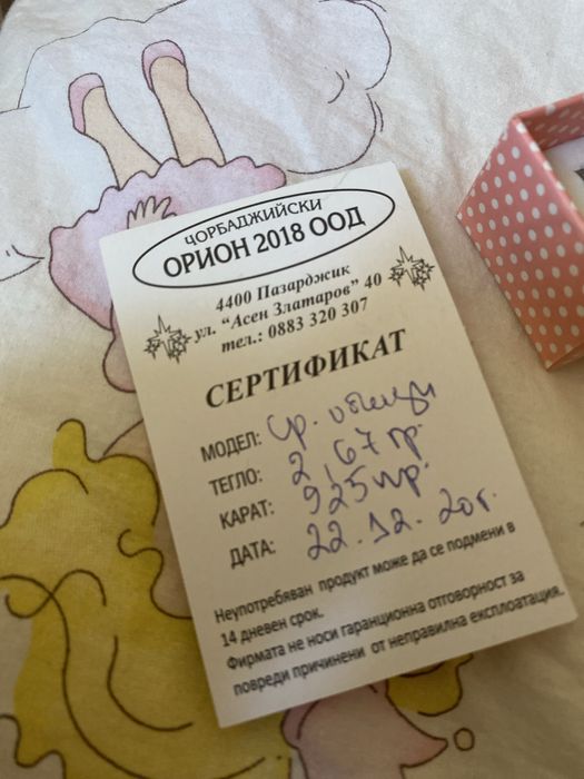 Сребърни обеци/Сертификат