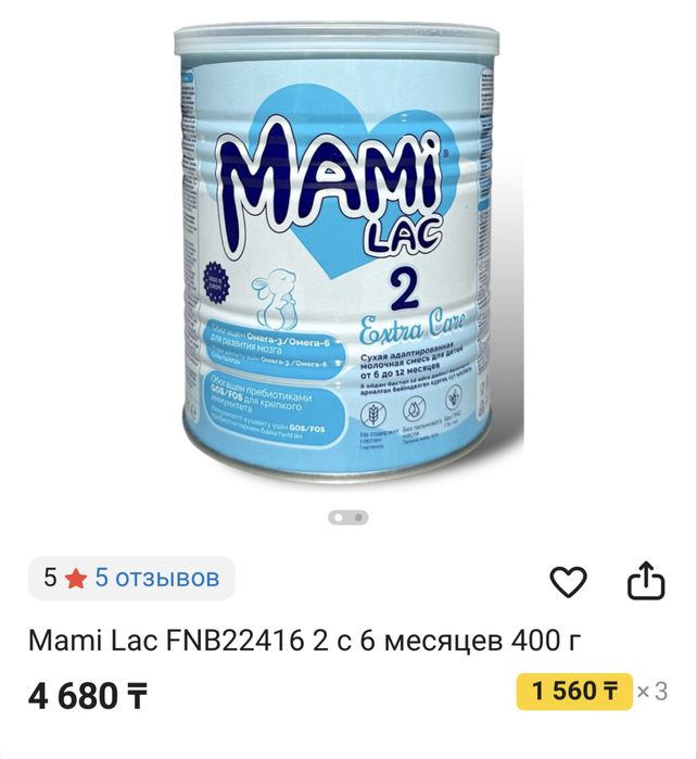 Смесь Mami lac 2