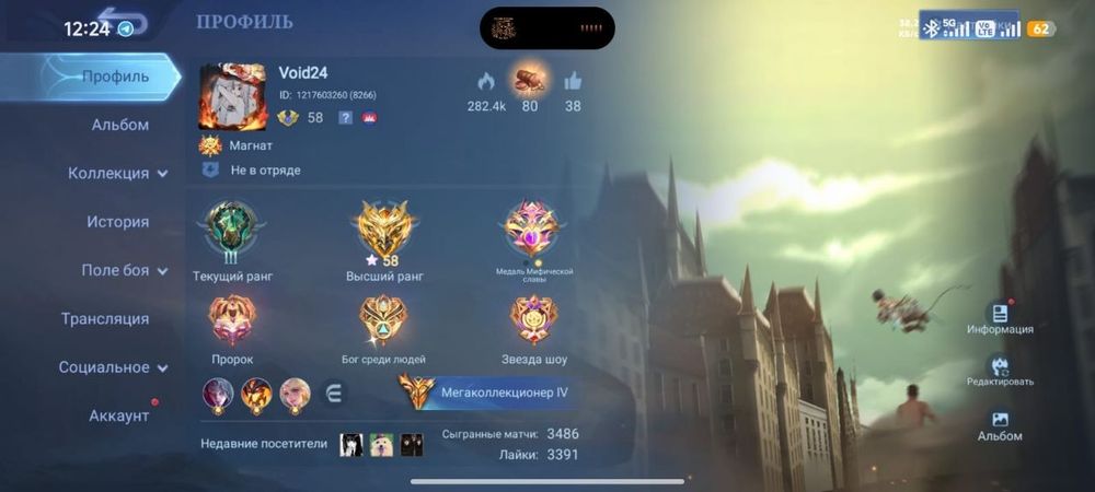 Аккаунт в Mobile Legends