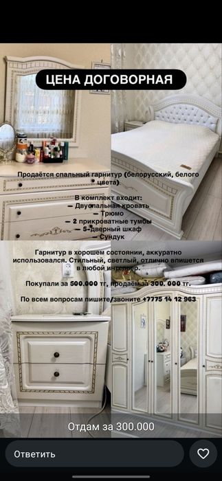 Спальный гарнитур, с сундуком