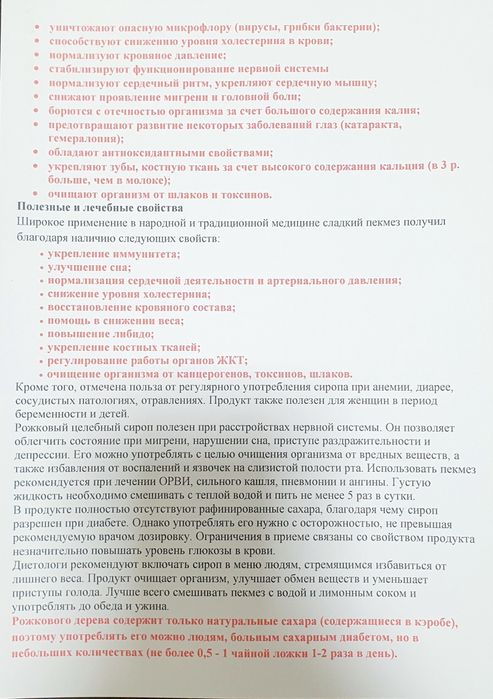 Сироп рожкового дерева