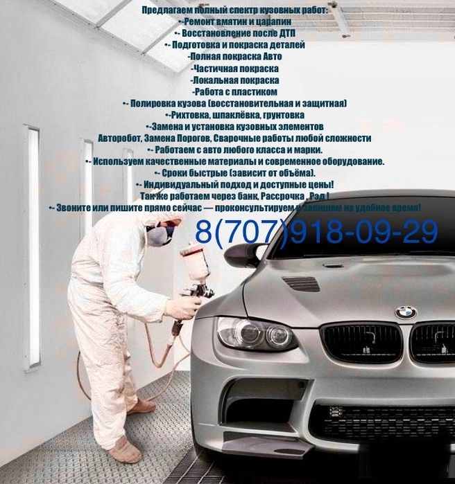 Покраска Авто, (Автомалярка) Рихтовка , Сварка , Замена порогов!