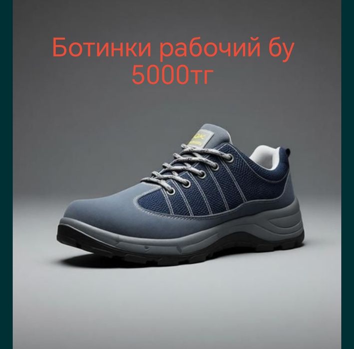 Ботинки рабочий бу 42 размер