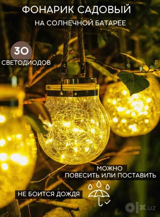 Садовый светильник Баночка на солнечной батарее, 30 LED, IP55