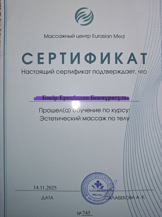 Лечебный массаж Алматы