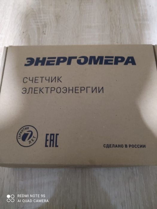 Счетчик новый в коробке