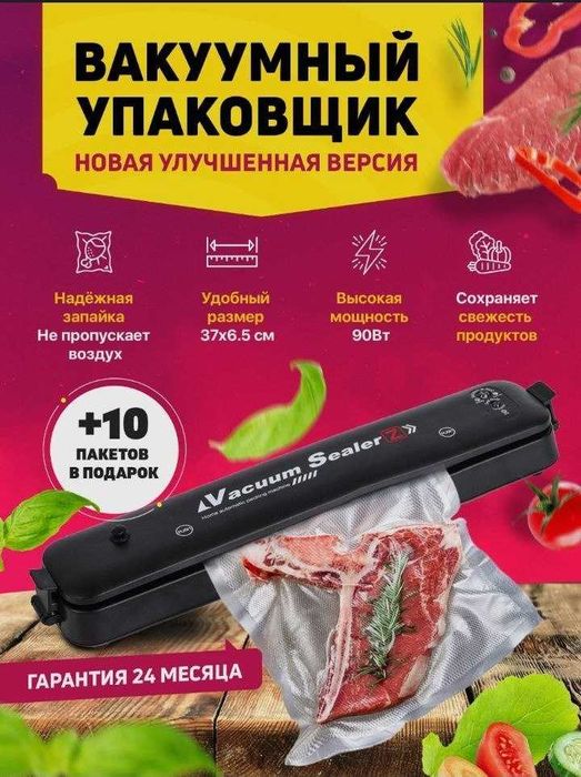 Вакуумный упаковщик