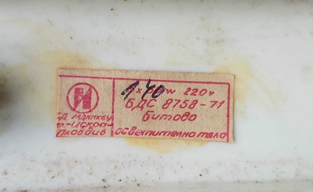 Оригинална нощна лампа от социалистическия период