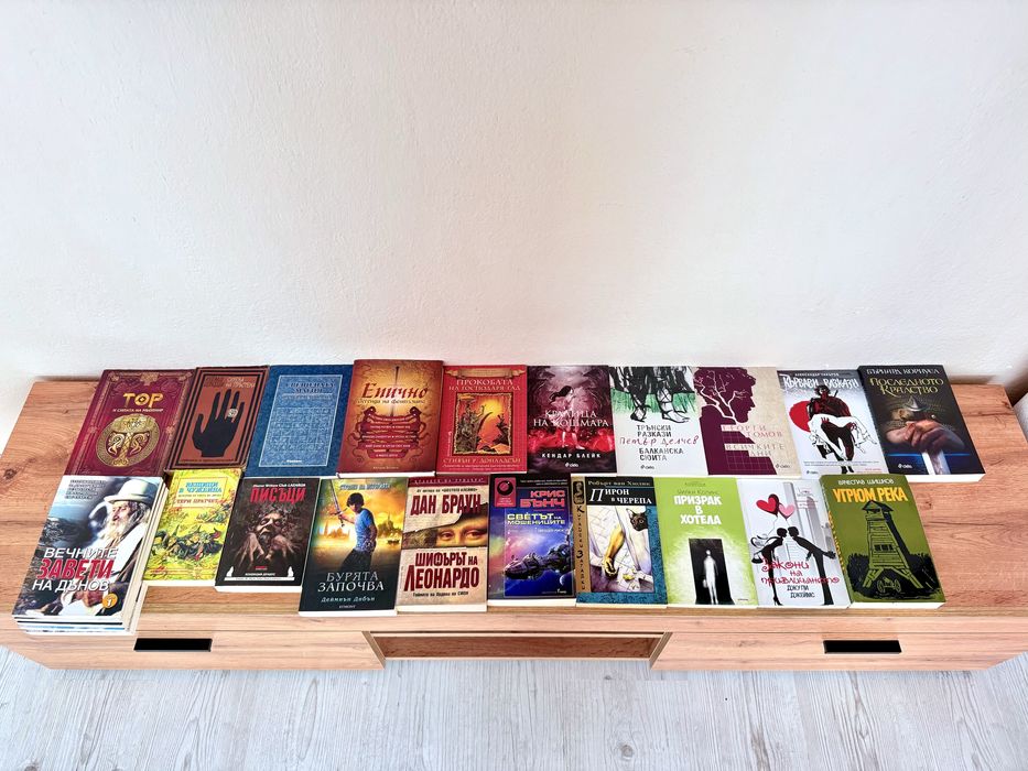 Книги -нови или четени по веднъж