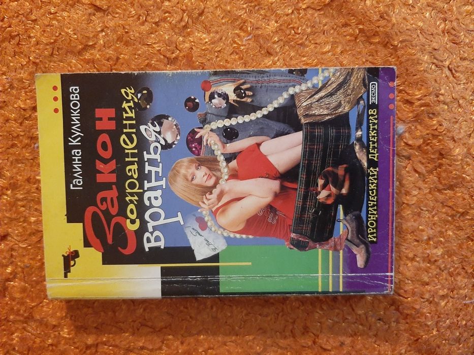 Продаю книги. Дарья Донцова