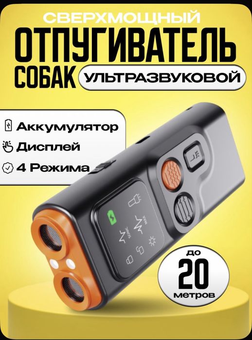 Отпугиватель животных ,собак ,кошек