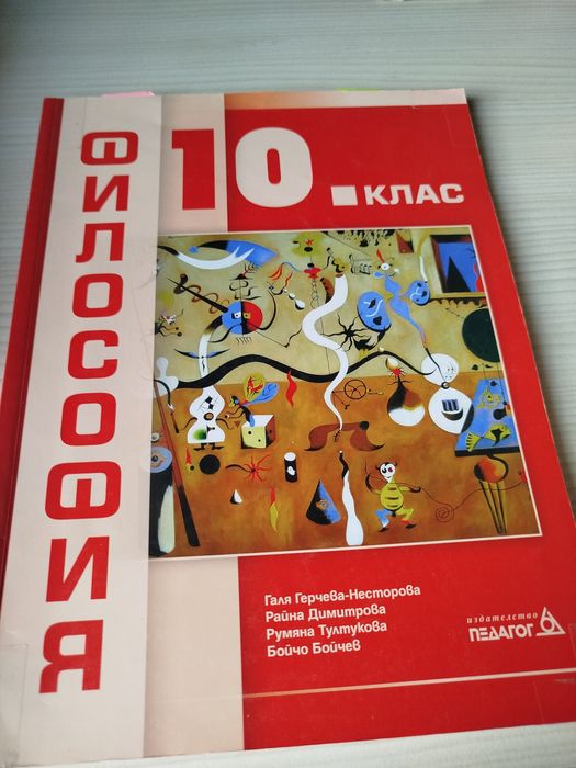 Учебник по философия