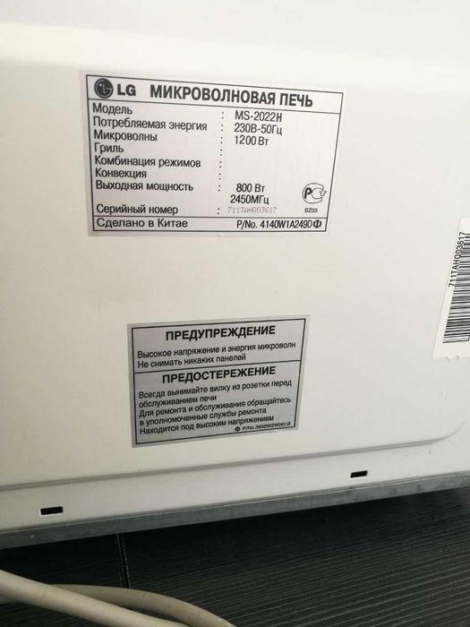 Микроволновая печь LG