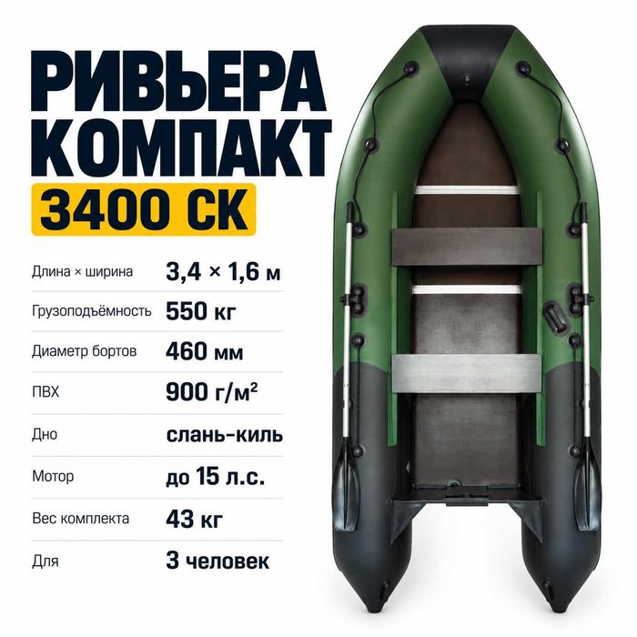 Лодка Ривьера Компакт 3400 СК комби зеленый/черный
