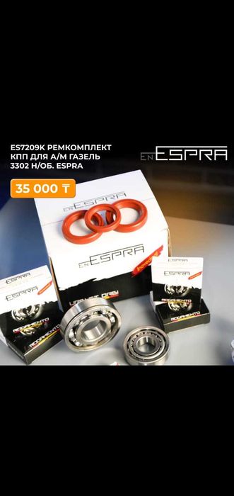 Подшипники КПП Газель Бизнес, Некст