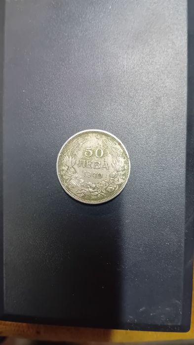 Продавам сребърни монети