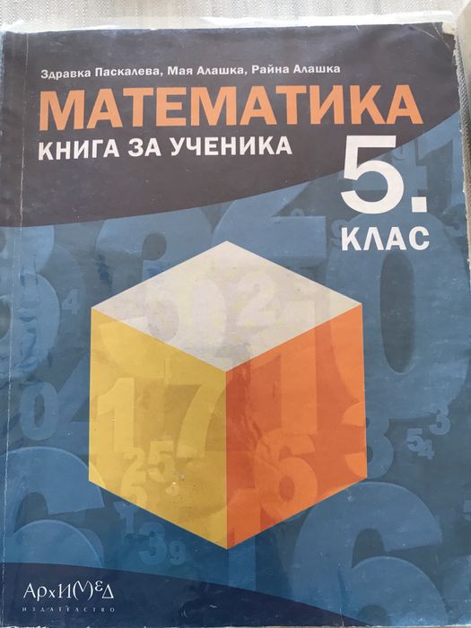 Книга за ученика Архимед - 3 броя (5., 6. и 7. клас)