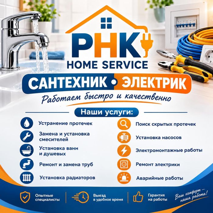 САНТЕХНИК • ЭЛЕКТРИК Работаем быстро и качественно