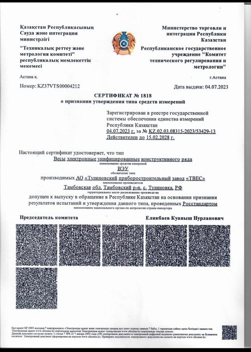 Продам торговые весы !!