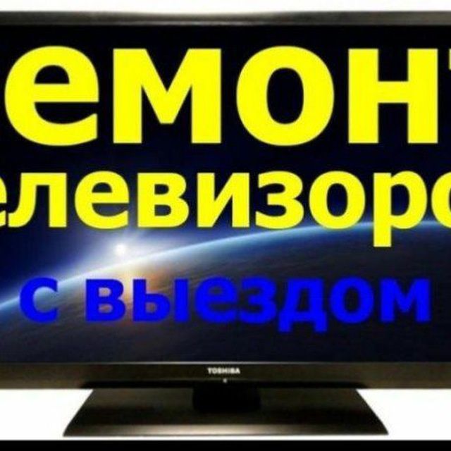 Ремонт телевизоров  Led Lcd Smart televizorlarni sifatli tamirlash