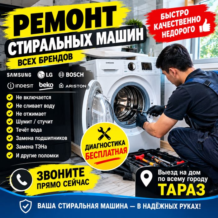 Ремонт стиральных машин выезд на дом и холодильников