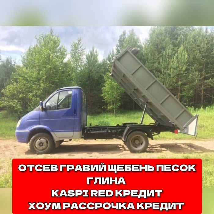 Газель самосвал. Глина Гравий Отсев Песок Щебень