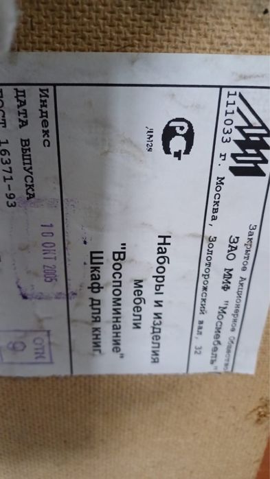 ПРОДАМ Книжный шкаф «Воспоминание»