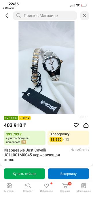 Часы Just Cavalli