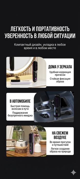 Расческа выпремитель