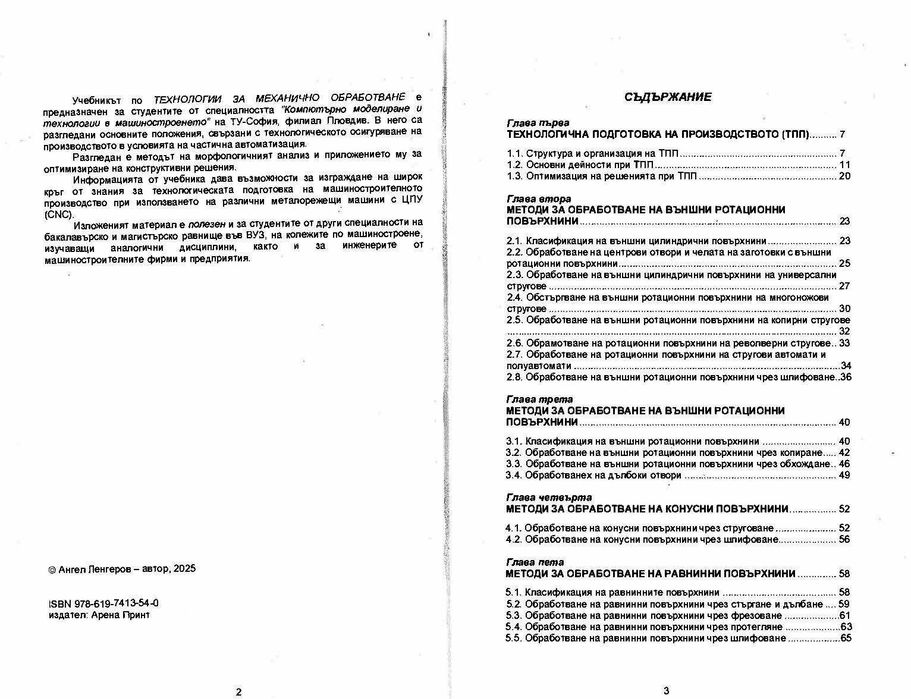 Осигуряване технологичността на техническите изделия