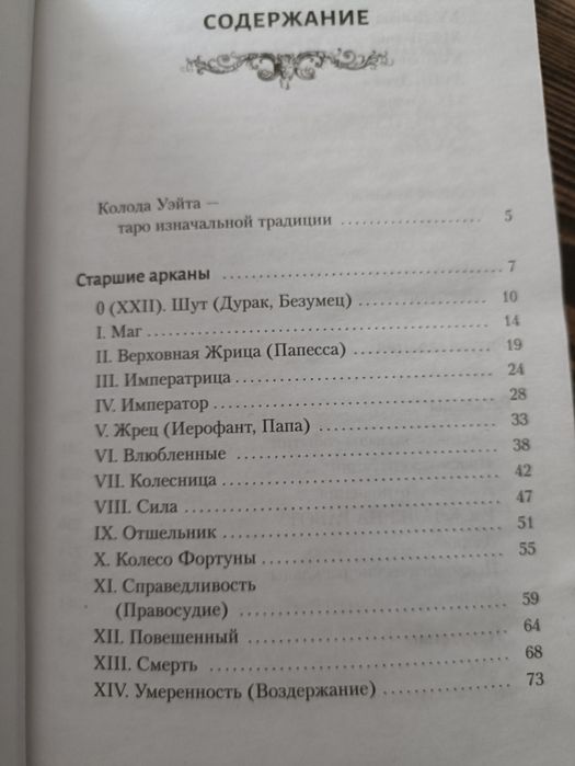 Продам карты Таро и самоучитель