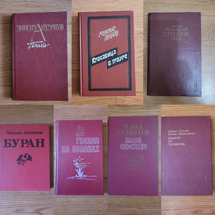 Книги времен СССР Казахстанских автором