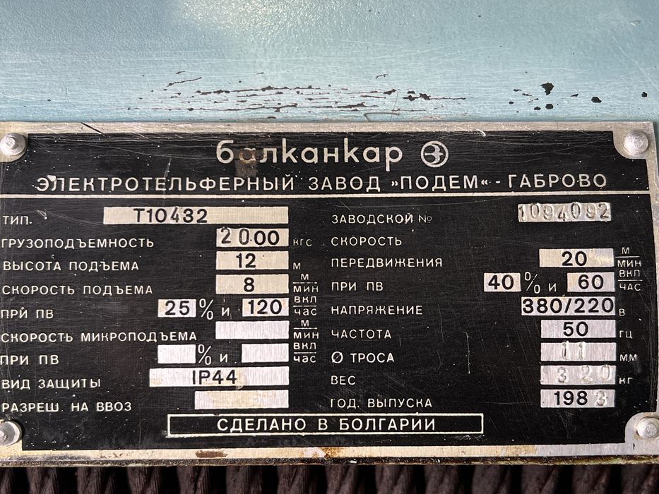 Телфер 2т/2000кг