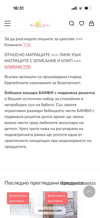 Кошара с матрак, легло и матрак за новородени