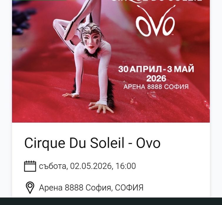 Билети за cirque du soleil
